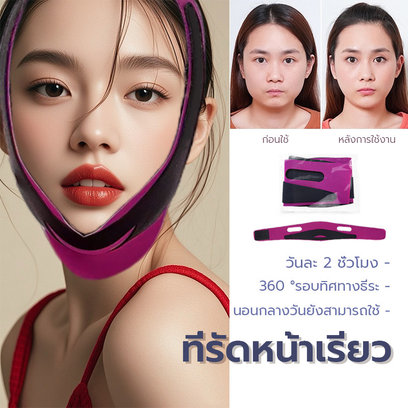 สายรัดหน้ายกกระชับใบหน้า V Shape สายรัดแก้ม ใบหน้ายกผิวหน้ายก ป้องกันความหย่อนคล้อยของแก้ม