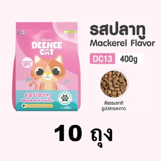 10 ถุง Deenee Cat อาหารแมว อร่อย ไม่เติมเกลือ รสปลาทู เหมาะสำหรับแมวโตตั้งแต่ 1 ปีขึ้นไป 400 g.