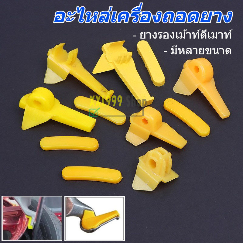 พลาสติกรองเมาท์เครื่องถอดยาง พลาสติกกันรอยเครื่องถอดยาง พลาสติกกันรอยแม็กซ์
