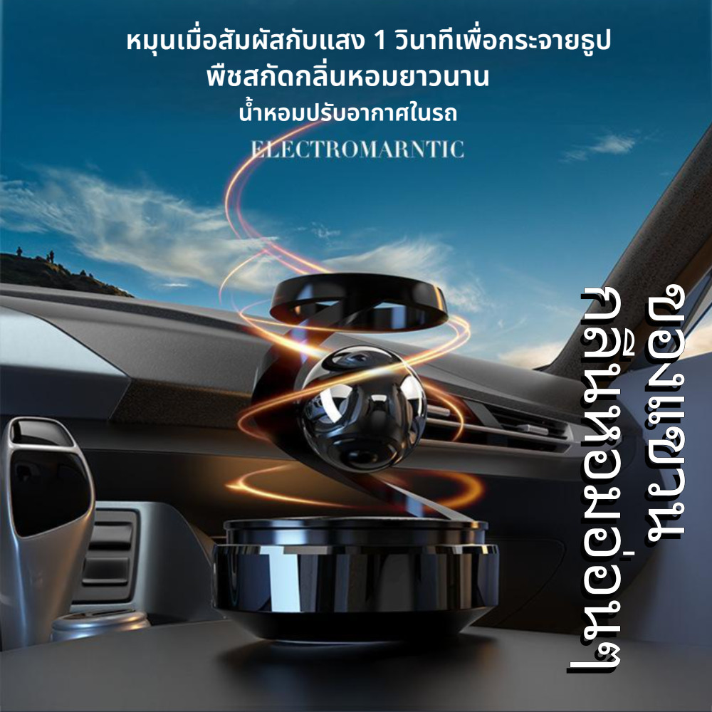 ​​น้ำหอมรถยนต์แบบแขวน พลังงานแสงอาทิตย์ ของตกแต่งรถระดับพรีเมี่ยม​