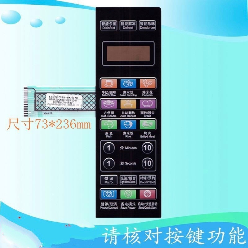 แผงสัมผัสเตาไมโครเวฟ Galanz G70F20CN3L-C2K G70F20CN3XL-R6K(G4)