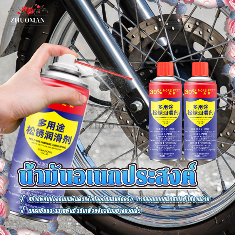 น้ำมันเอนกประสงค์ น้ำยากัดสนิม 450ML สำหรับเครื่องมือช่าง กันสนิม ทนความร้อนสูง ปลอดภัย เพิ่มประสิทธิภาพ