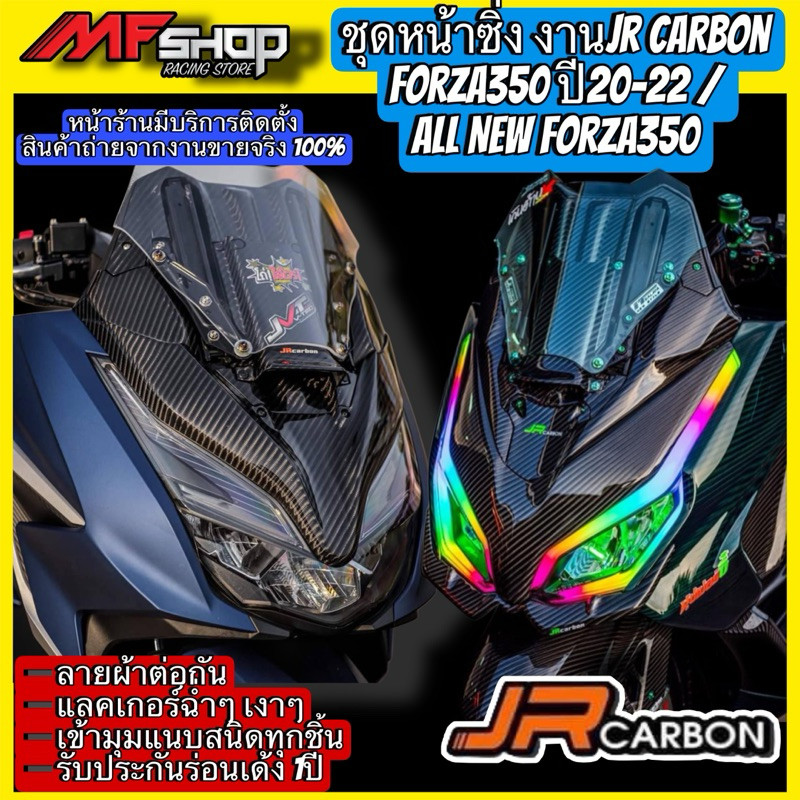 ชุดหน้าซิ่งForza350 งานJr Carbon ผ้าลาย4