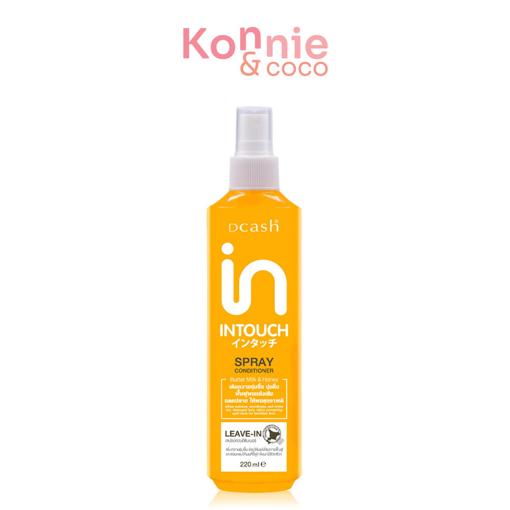 Dcash Intouch Butter Milk And Honey Spray Conditioner 220ml ผลิตภัณฑ์สเปรย์บำรุงผม.