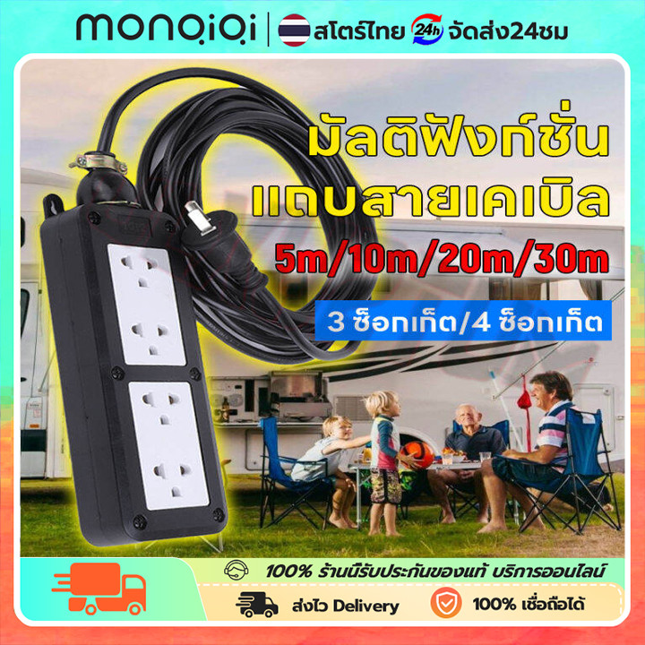MONQIQI ชุด ปลั๊กไฟสนาม ปลั๊กพ่วง บล็อกยาง พร้อม สายไฟ VCT 2x2.5 sqmm เต้ารับมีกราวด์ 4 ที่ กันกระแทก ยืดหยุ่น