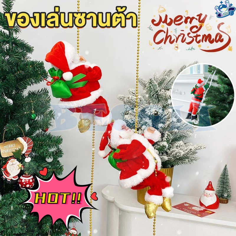 พร้อมส่ง ไฟฟ้า ของเล่นซานตา ซานตาคลอสปีนเชือก ของขวัญคริสต์มาส ของเล่นเด็ก