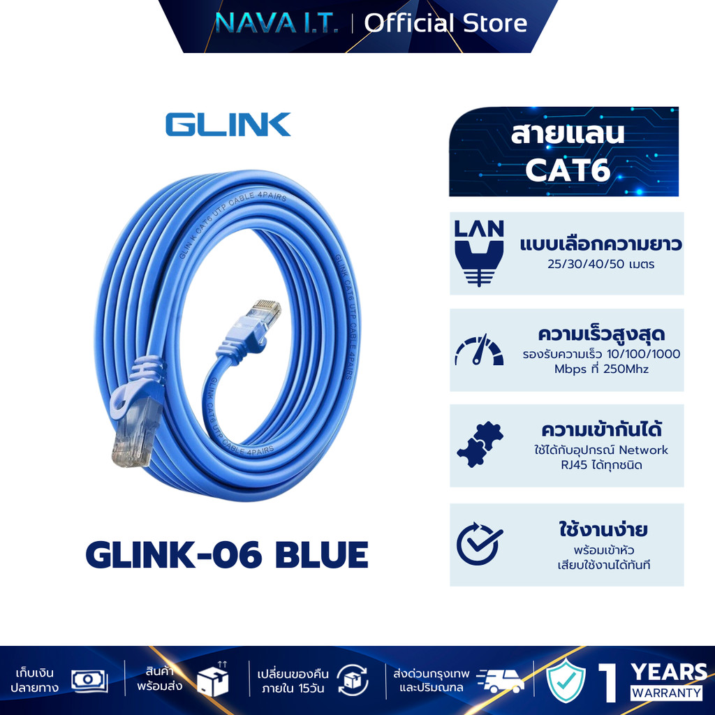 GLINK LAN CABLE GLINK-06 สีฟ้า CAT6 สายแลน 10/100/1000 ความยาว 25/30/40/50