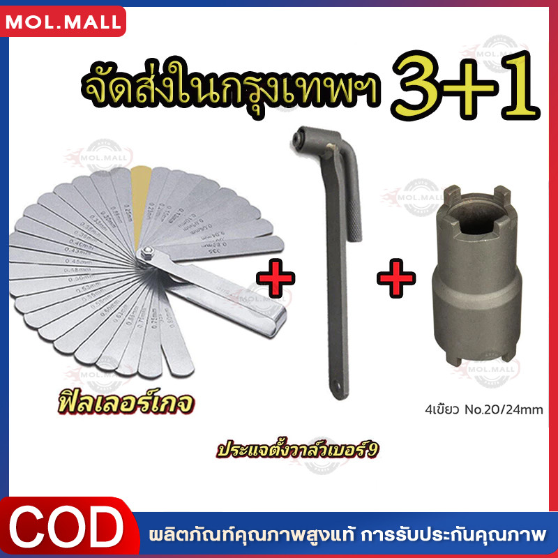 ฟีลเลอร์เกจ 26 ใบ ฟิลเลอร์เกจ ตัวตั้งวาล์ว ตั้งวาล์วไอดี ไอเสีย Feeler Gauge ลูกบ๊อกถอดน็อตคลัช 4 เขี้ยว ฟินเลอร์เกจ