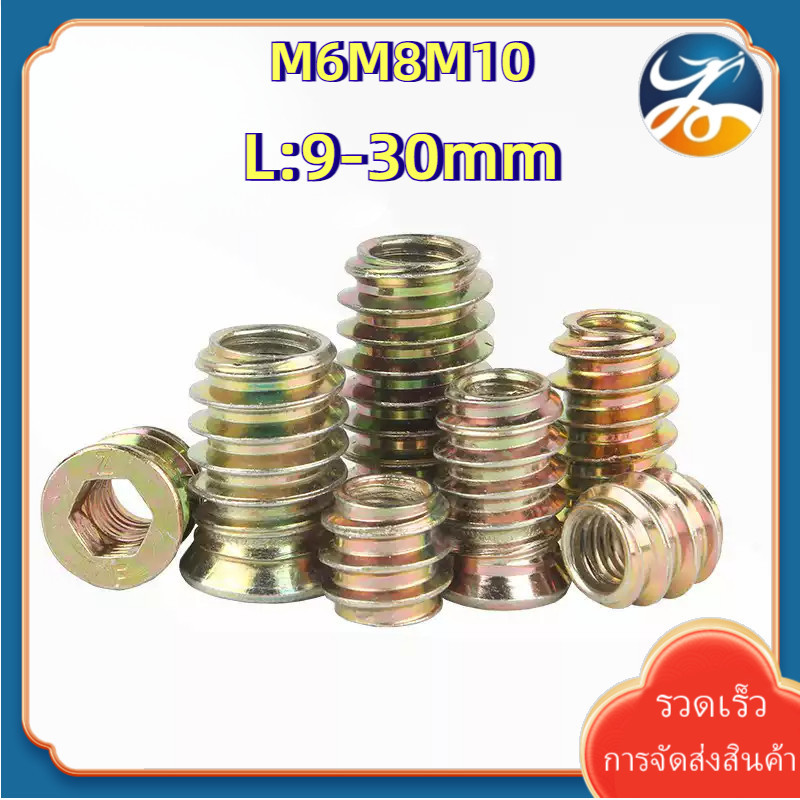 [LY1-XS-1] ตัวหนอนฝังไม้ หกเหลี่ยม M5 M6 M8 M10 พุกเกลียวฝังไม้ ใช้สกรูเกลียวมิล ตัวหนอน สกรูน๊อคดาวน์ ประกอบโต๊ะตู้ ขันน๊อตฝัง M6M8M10