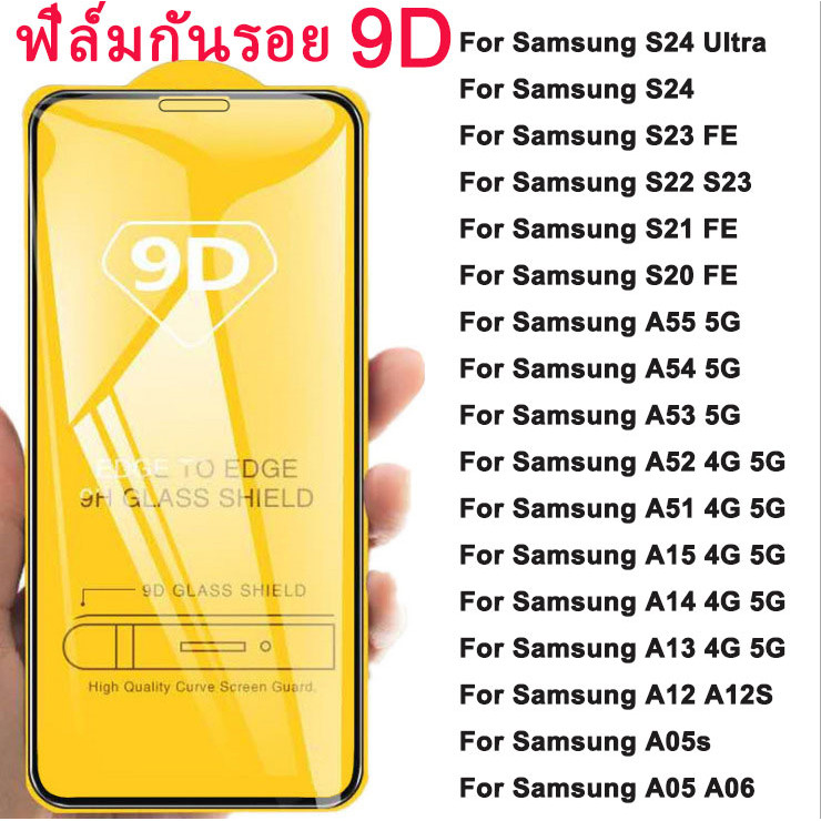 9D ฟิล์มกระจก For Samsung A05 A06 A05s A56 5G A36 A16 A26 S24 Ultra S25 Plus A51 A13 A14 A12 A55 5G A54 A35 ฟิล์มกันรอย