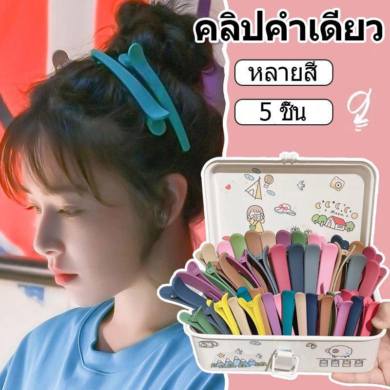 One - Word Frosted Texture Hairgrips - Candy Color Duckbill Clip - Sweet Cool Girl Fashion Headwear - Makeup Wash Face Hair Fixed Clip