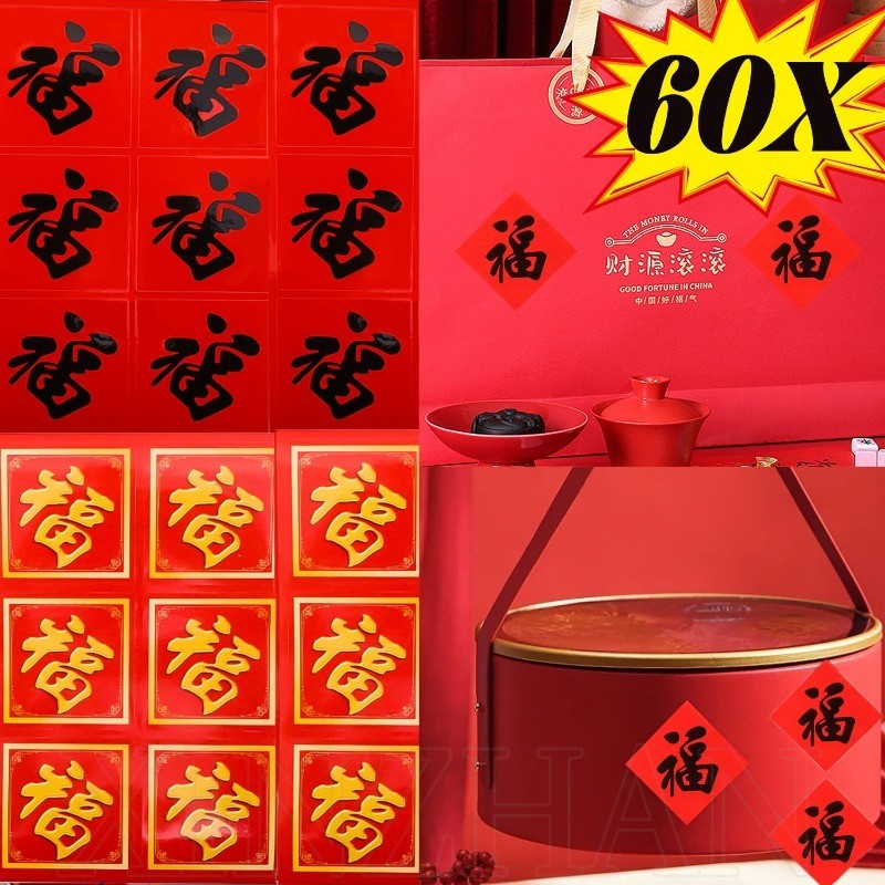 60ชิ้นเทศกาลฤดูใบไม้ผลิพร ง เอแคลส์-ปีใหม่ ฟู ตัวอักษรสติกเกอร์-กาวตนเอง,มงคล,มินิ-สําหรับเทศกาลของขวัญตกแต่ง-ซองจดหมายปิดผนึกป้าย