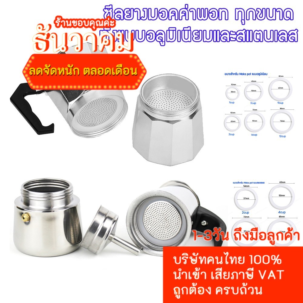 (เกรดA) มี10ขนาด ซีลยาง ทนความร้อนเกรดอาหาร สำหรับถ้วยต้มกาแฟอลูมิเนียมและสแตนเลส moka pot อะไหล่ ยางซิลิโคน