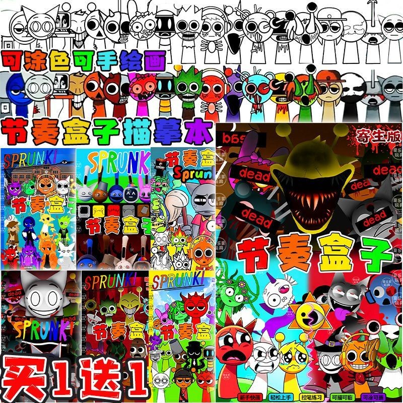 Rhythm Box Parasite Drawing Book sprunki Coloring Line Drawing Drawing Book เด็ก Introductory Drawin