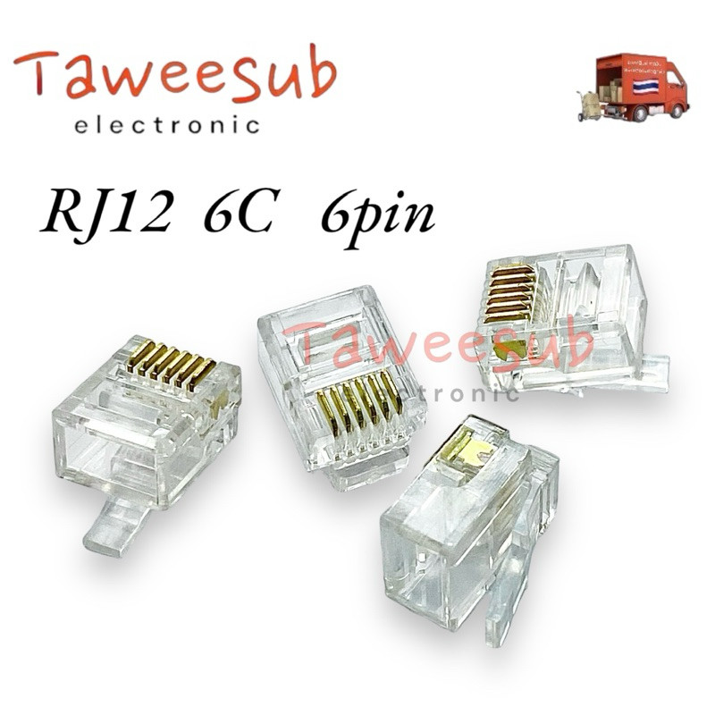 RJ12 6pin 6C(แพ็ค100ตัว) Telephone PLUG (ตัวผู้โทรศัพท์ 6 ขา) ใช้สำหรับเข้าหัวสายโทรศัพท์ สามารถใช้ไ