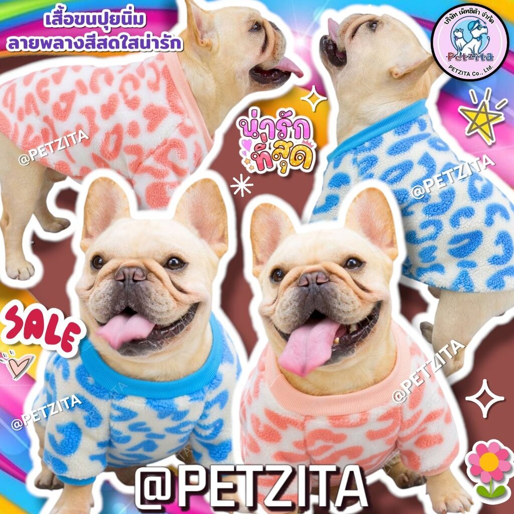 พร้อมส่ง เสื้อขนปุยนิ่ม ลายพลาง สีสันสดใสน่ารัก เสื้อผ้าสัตว์เลี้ยง สุนัข ชุดหมา ชุดแมว