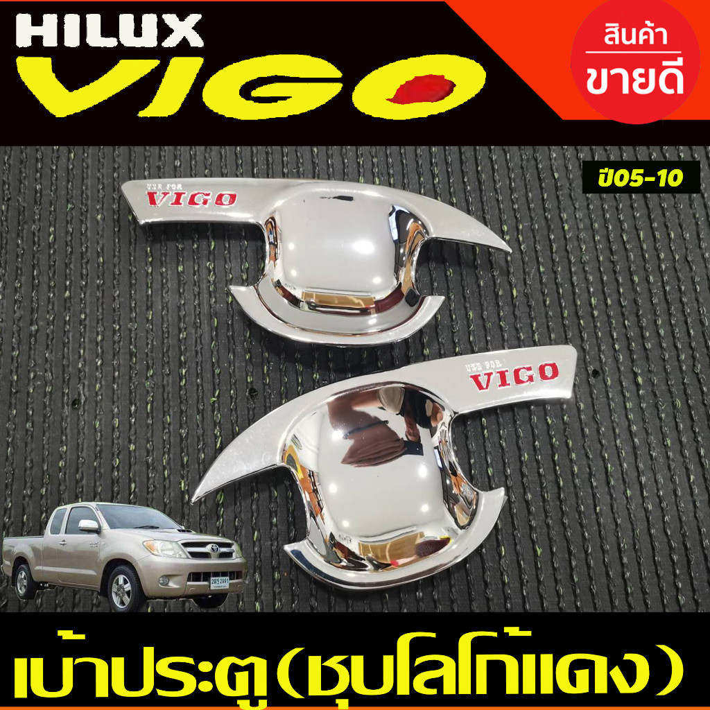 เบ้าประตู เบ้ารองมือเปิด,เบ้ากันรอย ชุปโครเมี่ยมโลโก้แดง รุน2ประตูToyota Hilux Vigo 2005 2006 2007 2008 2009 2010 งานRI