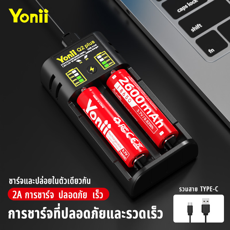 เครื่องชาร์จถ่าน 21700/26650/ถ่านชาร์จ 18650 Yonii Q2 Plus เพาเวอร์แบงค์3.6V/3.7V รองรับการจ่ายกระแสไฟฟ้าผ่าน USB(5V 1A)