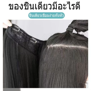 แฮร์พีชผมยาว แบบแพ ผมตรง ยาว40/60cm ทำลอน/หนีบได้ ไหมนุ่ม ทนความร้อน