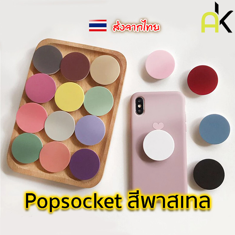 AK [ส่งจากไทย] Griptok กริ๊ปต็อก Popsocket กิฟท้อก แหวนโทรศัพท์ iring มือถือ กิฟต๊อก Pop Socket กริ๊บต๊อก แหวนสี