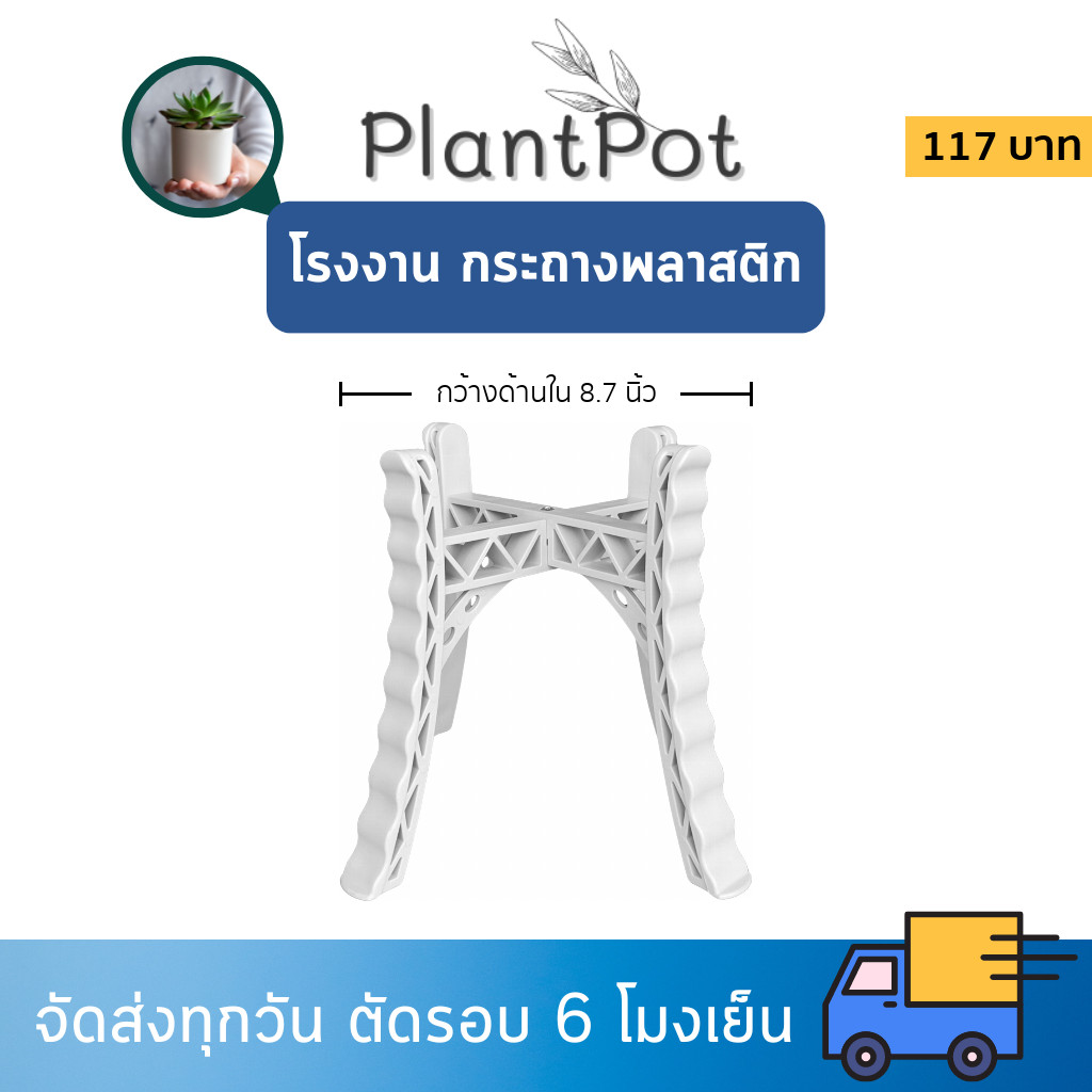 ขาตั้งกระถางต้นไม้ กระถาง ขนาด 8 นิ้ว สีดำ สีขาว สีเทา สีอิฐ Bundle 6 ใบ ชิ้น อัน