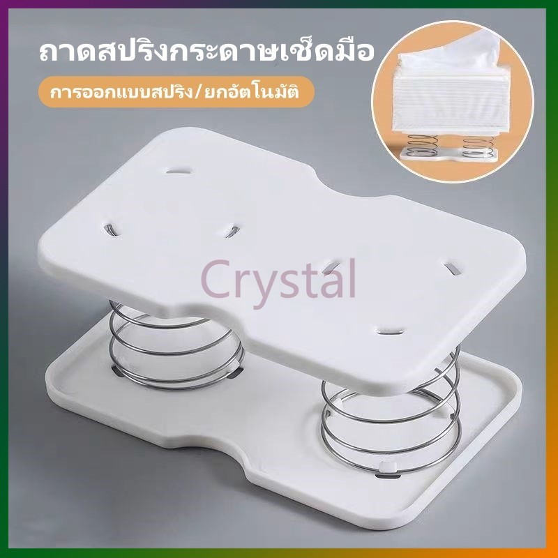 Crystal สปริงกล่องทิชชู่, กล่องทิชชู่ชั้นวางสปริงสร้างสรรค์, ถาดสปริงกระดาษเช็ดมือ,สปริงอัตโนมัติ,ง่ายต่อการหยิบกระดาษชำ