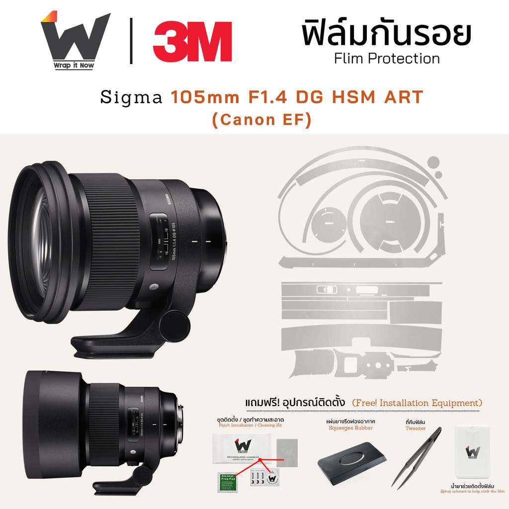 ฟิล์มกันรอย Sigma 105mm F1.4 DG HSM ART for Canon EF ฟิล์มติดเลนส์ สติ๊กเกอร์เลนส์ ฟิล์มเลนส์กล้อง