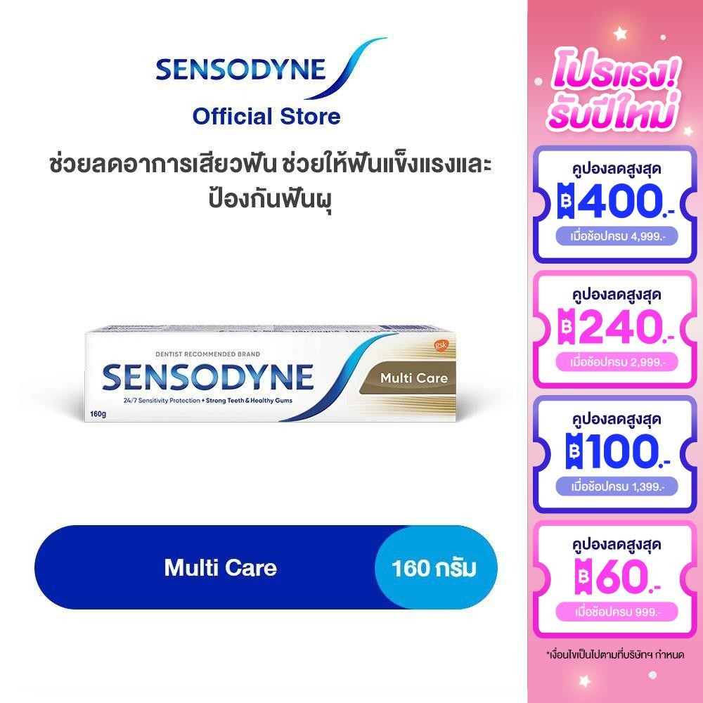 SENSODYNE MULTICARE 160G เซ็นโซดายน์ ยาสีฟัน สูตร มัลติแคร์ ลดอาการเสียวฟัน ช่วยให้ฟันแข็งแรงและป้องกันฟันผุ 160 กรัม