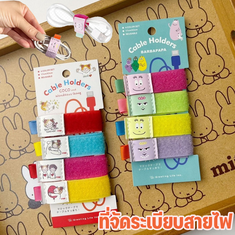 พร้อมส่ง ที่เก็บสายเคเบิ้ล แพ็ค ที่จัดระเบียบสายไฟ เทปรัดสายไฟ สไตล์ญี่ปุ่น ป้องกันการสูญหาย