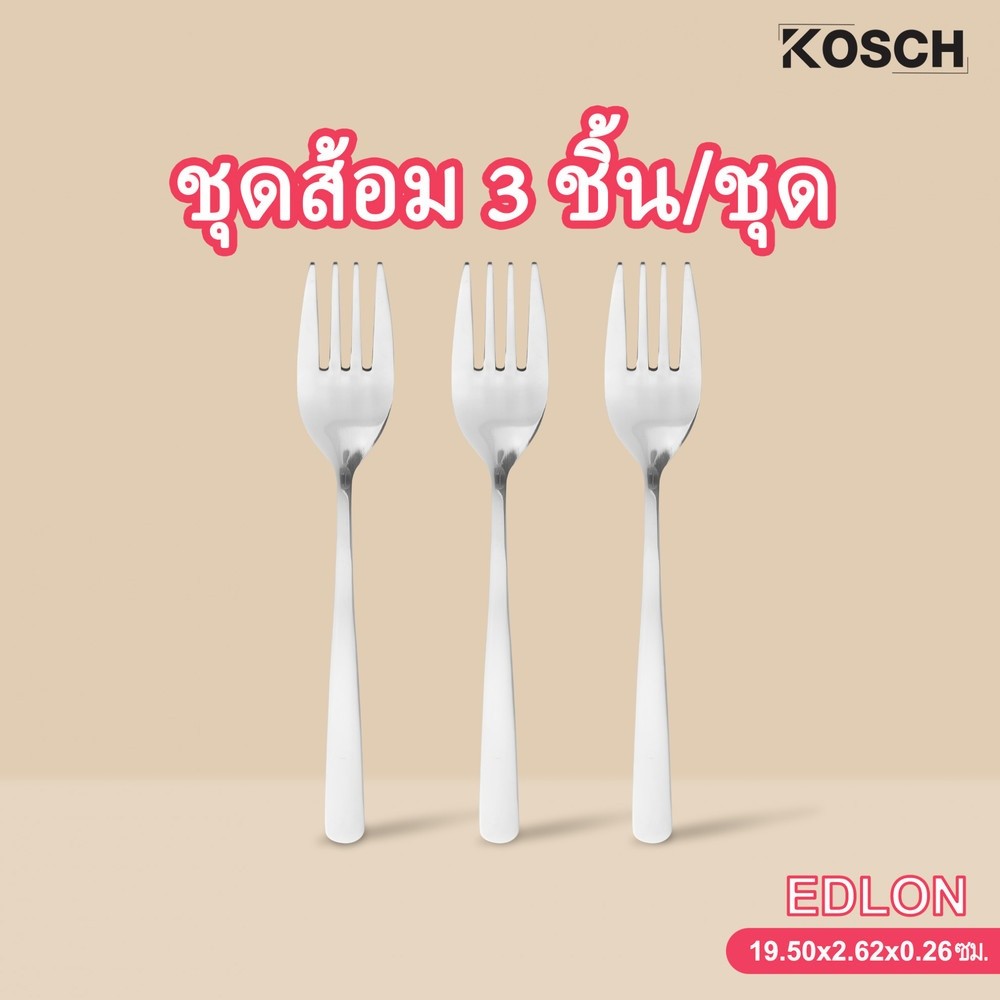 pw639shop KOSCH ชุดส้อม 3 ชิ้น/ชุด EDLON