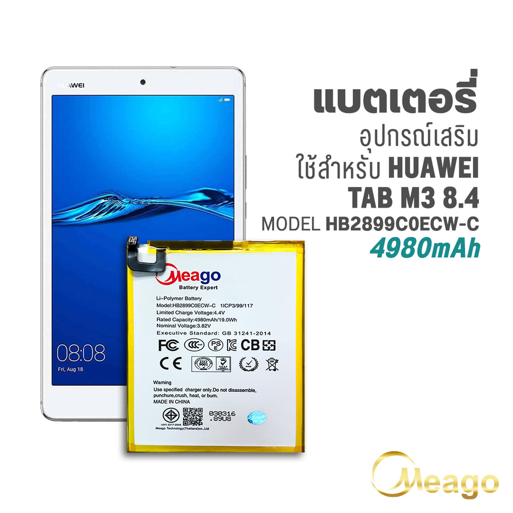 Meago แบตเตอรี่ Huawei Tab M3 8.4 / HB2899C0ECW-C แบตเตอรี่ แบตมือถือ แบตเตอรี่โทรศัพท์ แบตแท้ 100% มีรับประกัน 1ปี