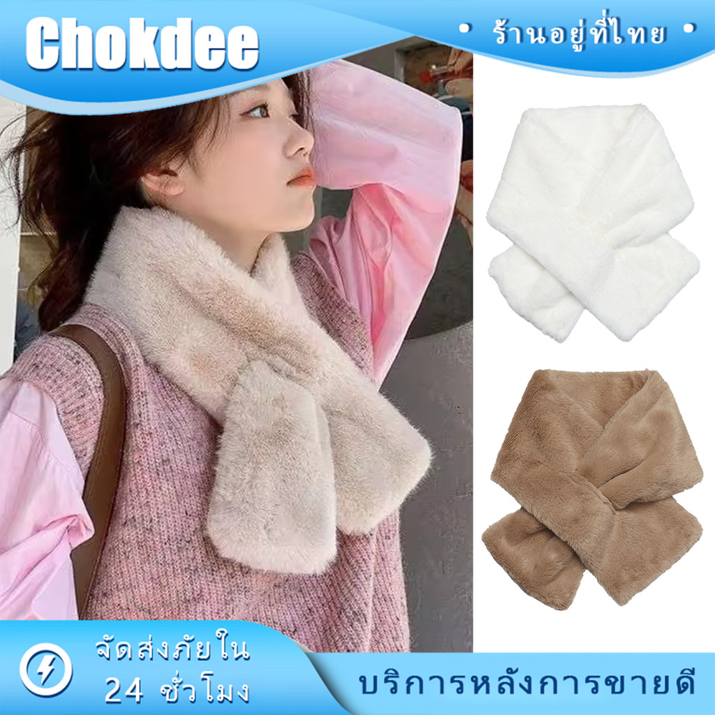 85ซม.ผ้าพันคอกันหนาว ขนกระต่ายเทียม เฟอร์นุ่ม แบบสั้น ให้ความอบอุ่น สําหรับผู้หญิง