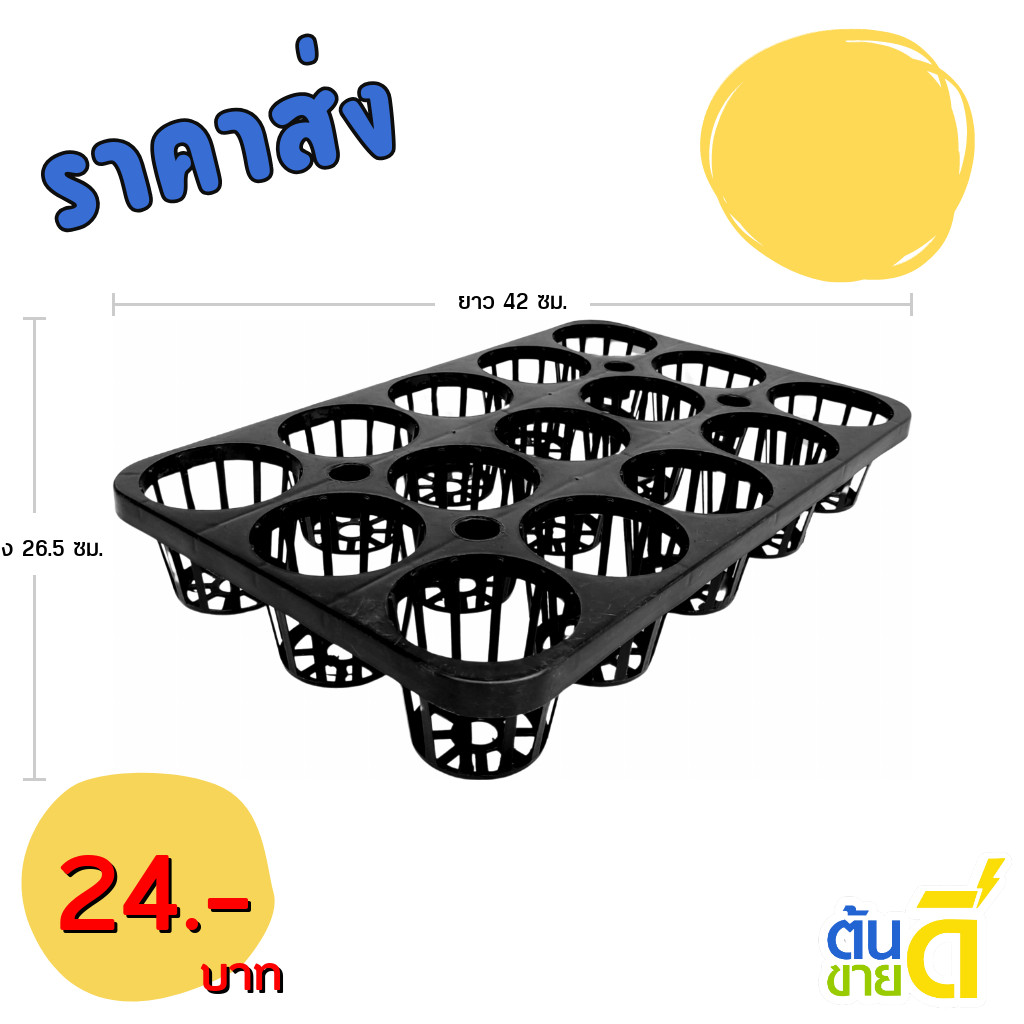 กระถาง ถาดหลุม ใส่กระถางต้นไม้ ขนาด 3 นิ้ว 15 หลุม สีดำ Bundle 10 ใบ ชิ้น อัน