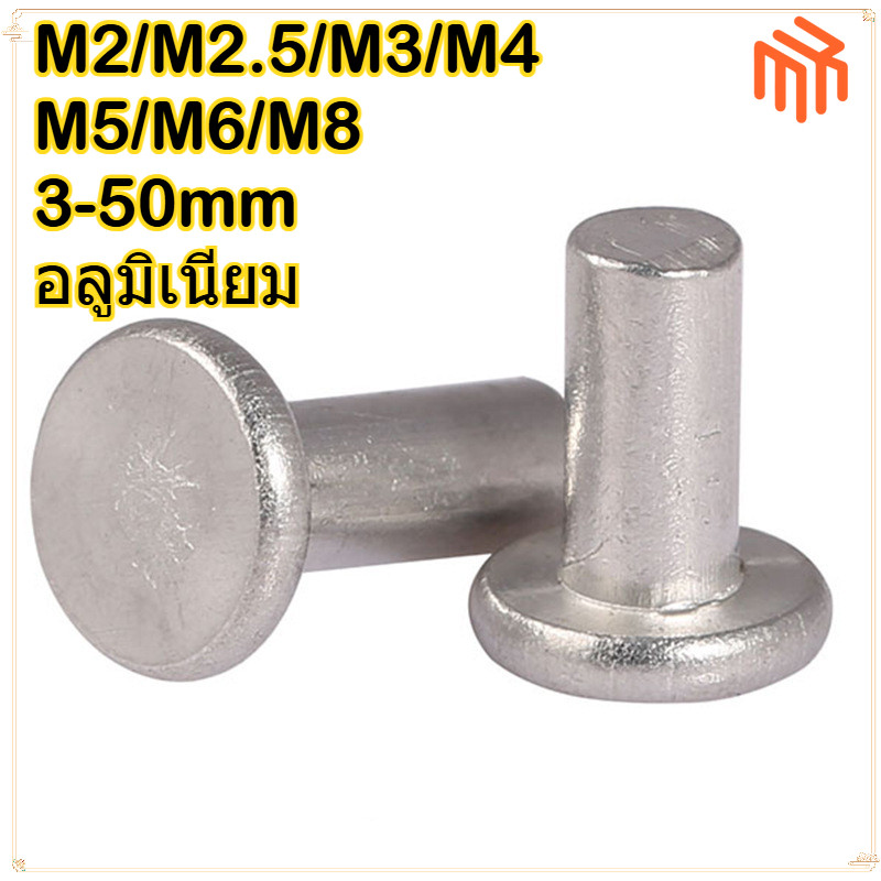 [MX2] หมุดอลูมิเนียมหัวกลมแบนแบนแบนหมุดแข็งเล็บวิลโลว์มือแมงป่องเล็บเหมา M2M2.5M3M4M5M6M8 / Gb109 หม