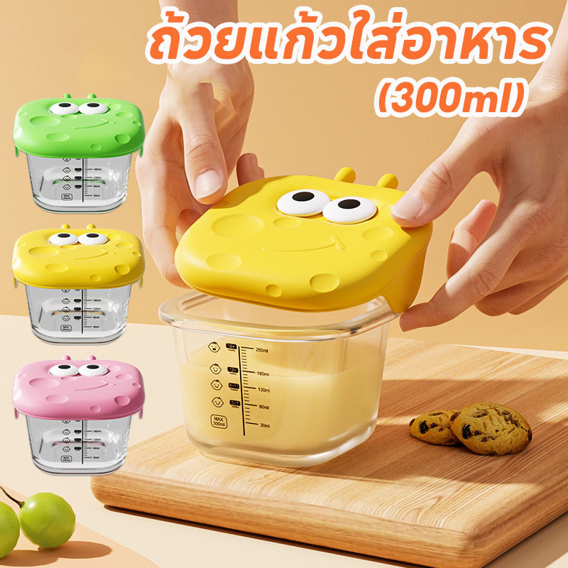 พร้อมส่ง กล่องเก็บอาหารเด็ก กล่องแก้วใส่อาหารสำหรับเด็ก 300ml. ถ้วยแก้วใส่อาหาร กล่องแก้วเก็บอาหารอาหารทารกแช่แข็ง