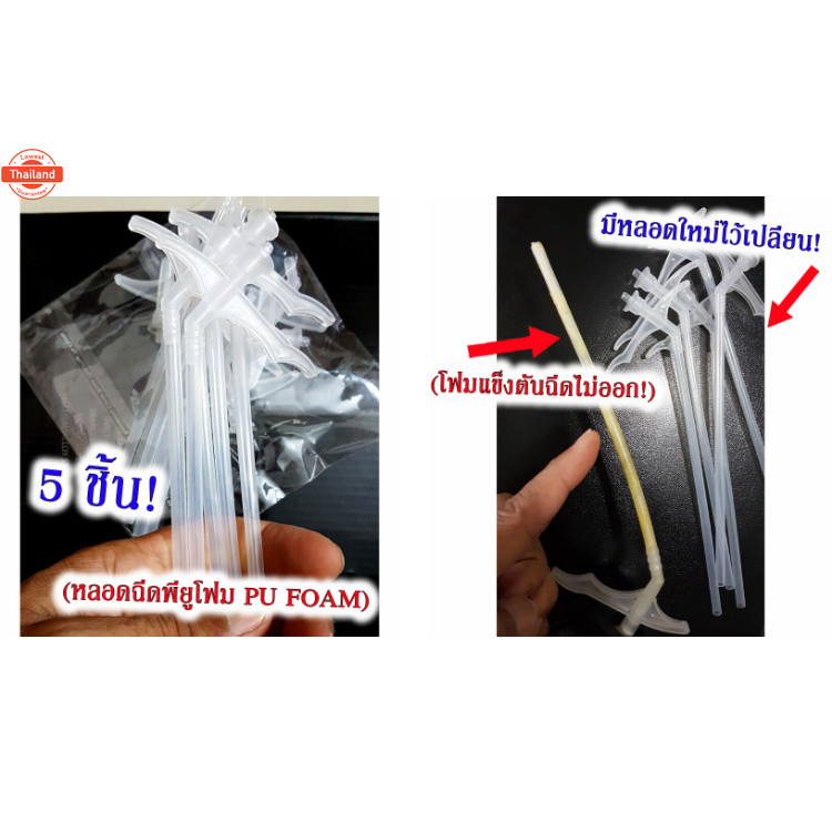 เก็โค้ดส่งฟรี!!หลอดฉีด Pu Foam แพ็ค 5 ชิ้น หัวต่อ หลอดPU หลอดยิงPU หลอดยิงกาว ใช้งานง่าย genuine  มี