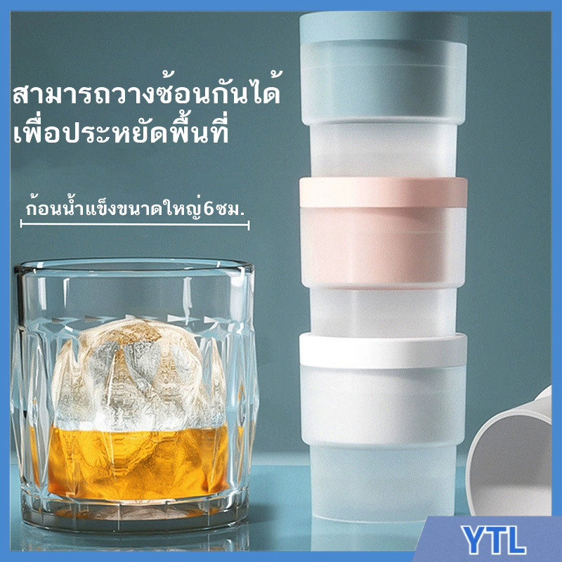 ที่ทำน้ำแข็ง แม่พิมพ์ทำน้ำแข็ง น้ำแข้งก้อนกลม ทำน้ำแข็งกลม ที่ทำน้ำแข็งก้อนกลม แม่พิมพ์ซิลิโคน ซิลิโคนทำน้ำแข็ง​