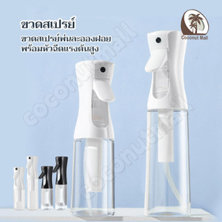 ขวดสเปรย์เปล่า ขวดสเปรย์แรงดันสูง 200 /300 มล.ขวดสเปร ระดับน…