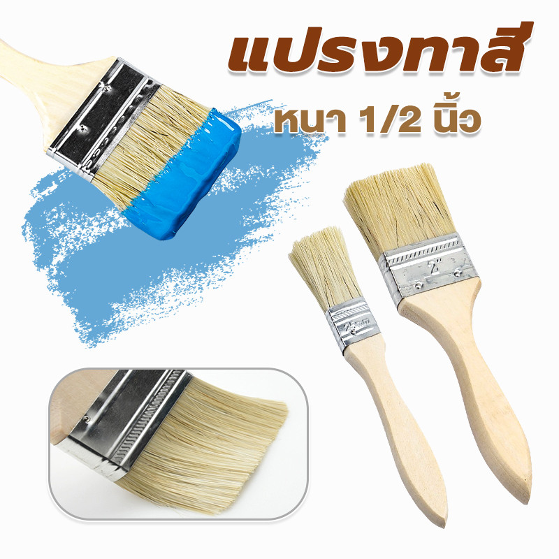 แปรงทาสีไม้ แปรงทาสี แปรงแบน แปรงทาสีดีไซน์ด้ามไม้ หลายขนาด