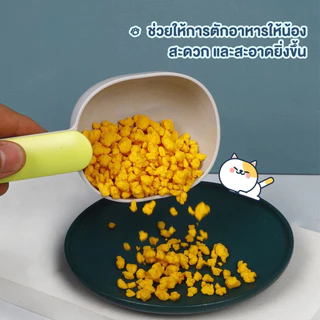 2in1🐾ที่ตักอาหารสัตว์เลี้ยง หมา แมว ช้อนตักอาหารสุนัข มีที่หนีบปากถุง ช้อนตักอาหารสัตว์เลี้ยงจากถุง ราคาถูก พร้อมส่ง
