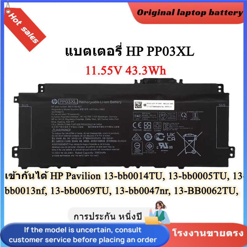 👍HP PP03XL แบตเตอรี่ (HP Pavilion 13-BB, 13-bb0015tu, 13-bb0069TU / 14-DV 14-DK 15-EH Series)ของแท้ 