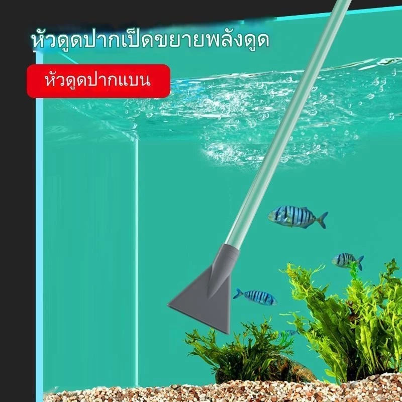 กาลักน้ำดูดขี้ปลา ถ่ายน้ำตู้ปลา ล้างทราย ไม่ต้องใช้ไฟ thumbnail 10