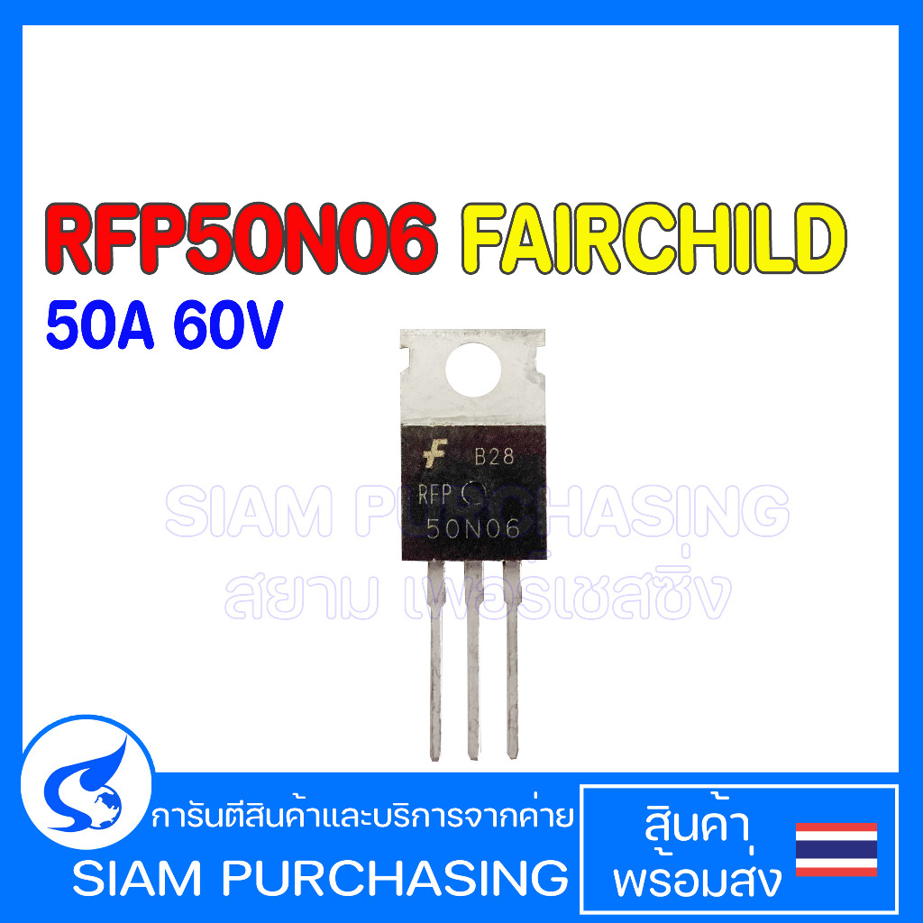 RFP50N06 FAIRCHILD 50A 60V P50N06 MOSFET มอสเฟต