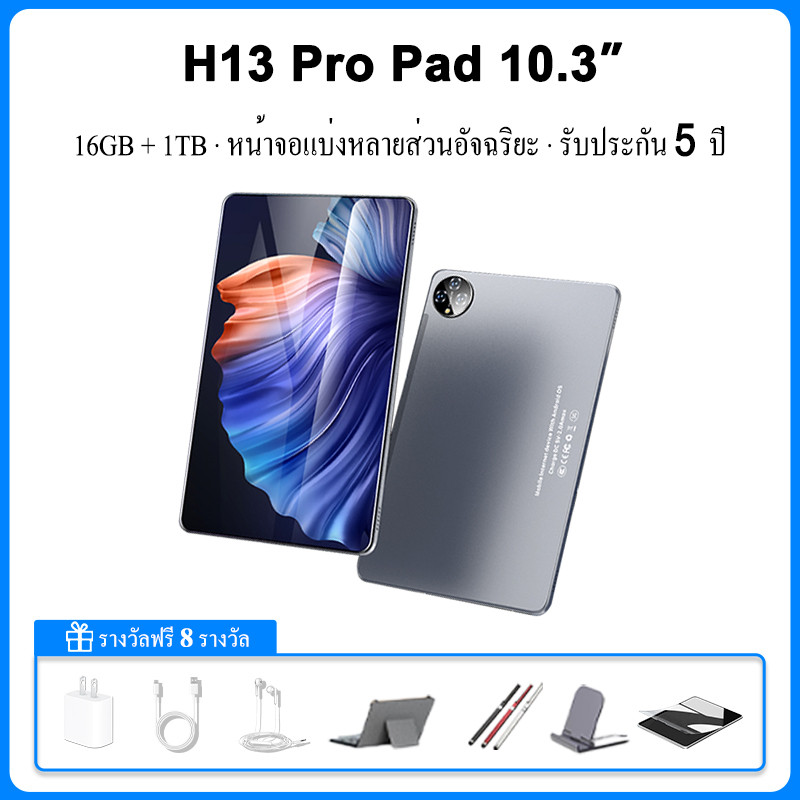 H13 pro pad10.3 นิ้วซื้อหนึ่งแถมหนึ่งแปดชุดของขวัญฟรีซิมการ์ด 5G รับประกันห้าปีสมาร์ทแยกหน้าจอ Android13 16GB + 1TB แท็บเล็ตพีซี