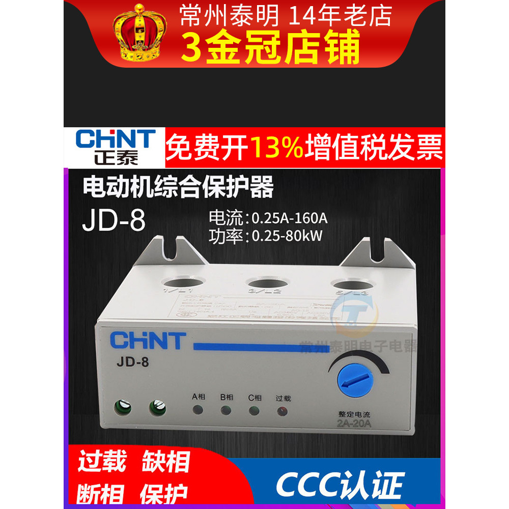 Zhengtai Three-Phase Electric 380V Motor Motor Integrated 2 Motor Protector Overload Phase-off JD-8 