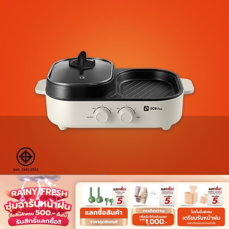 SCE Plus เตาปิ้งย่างอเนกประสงค์พร้อมหม้อสุกี้ ความจุ 1.3 ลิตร รุ่น G16 - รับประก