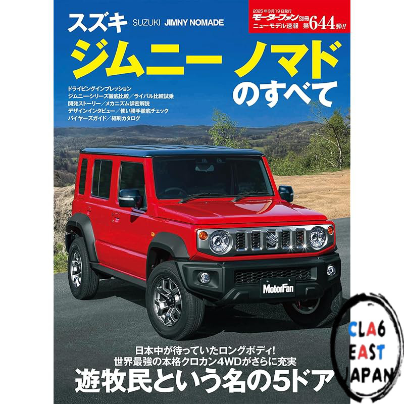 New Model Report No. 644: All About the Suzuki Jimny Nomad - Motor Fan Special Edition New Model Rep
