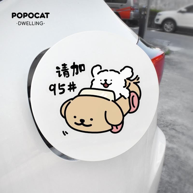 MATEse Line puppy สติ๊กเกอร์ติดฝาถังน้ํามันรถยนต์ สติ๊กเกอร์เตือนน้ํามันเบนซินที่สร้างสรรค์ #92#95#98 สติ๊กเกอร์ติดรถฝาถังน้ํามัน