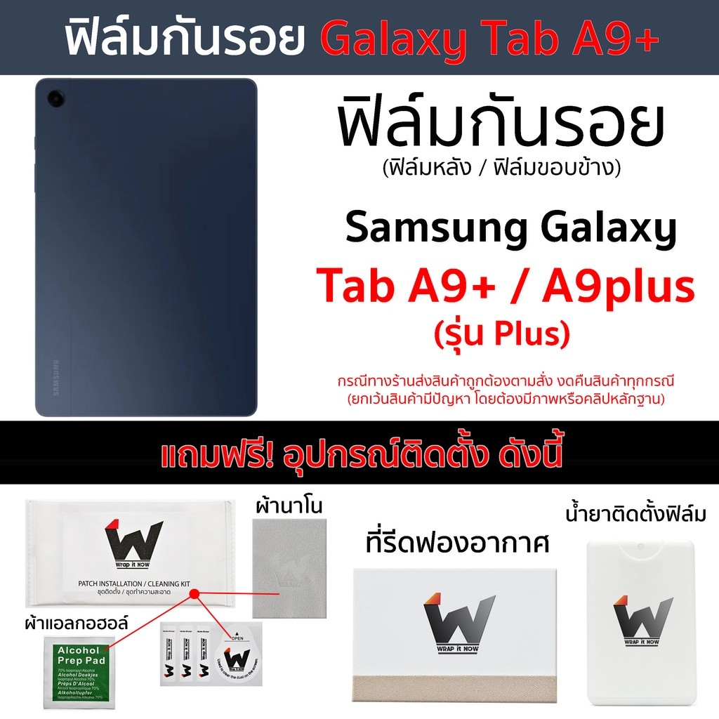 Samsung Galaxy Tab A9+ / Tab A9plus / A9 plus (รุ่น Plus) ฟิล์มกันรอย ฟิล์มรอบตัว ฟิล์มหลัง และ ฟิล์