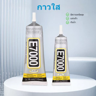 E7000 กาวติดผ้า ติดเพชร งาน DIY ทั่วไป ใช้งานได้หลากหลาย เหนียว ไม่แข็ง ไม่เป็นเป็นฝ้าขาว